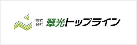 株式会社 翠光トップライン